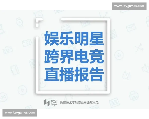 跨界联手！当明星遇上电竞主持人，这化学反应绝了！